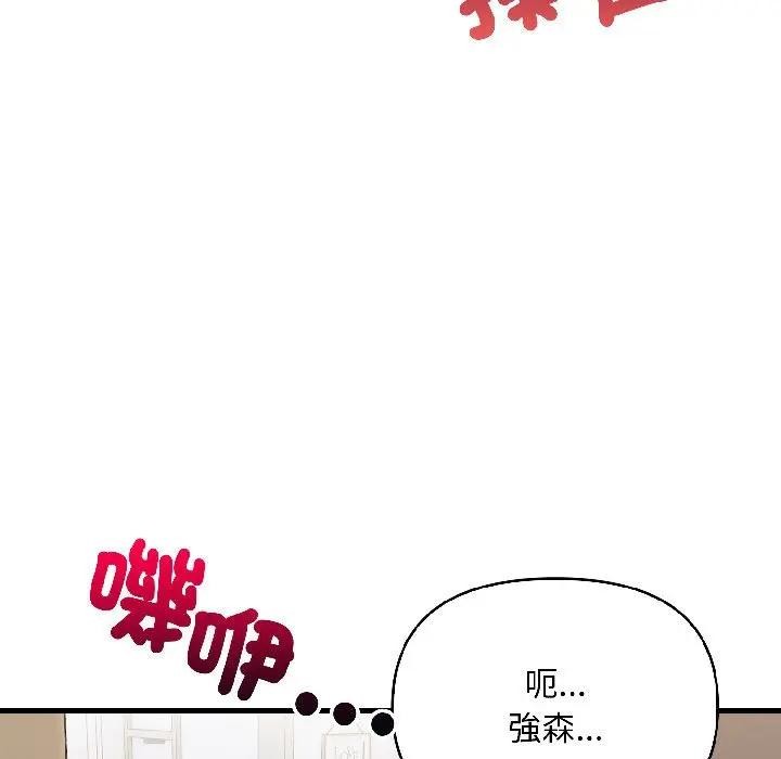 遇見美魔女房東第17話 第102頁