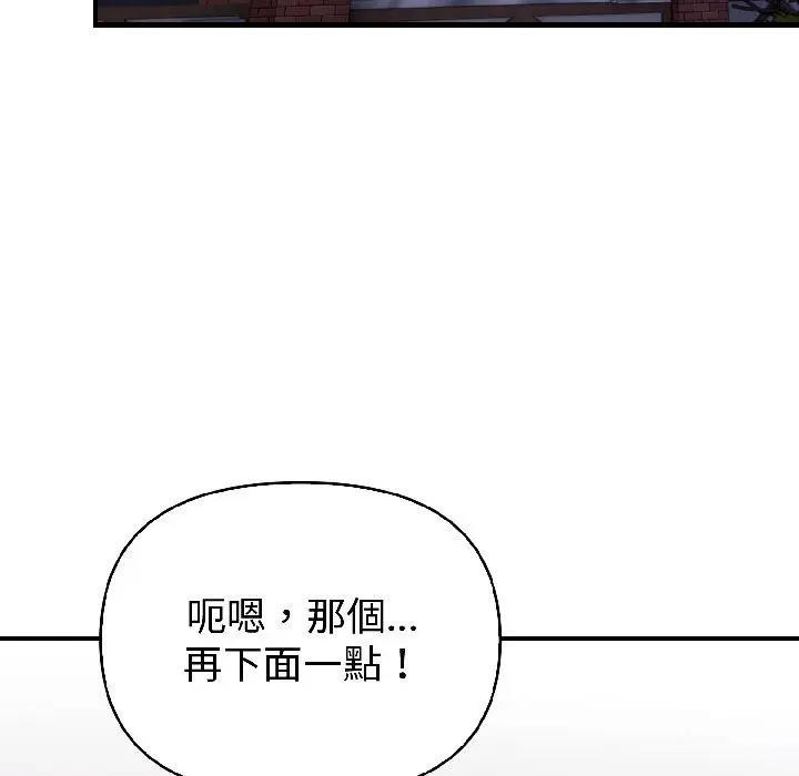 遇見美魔女房東第17話 第110頁