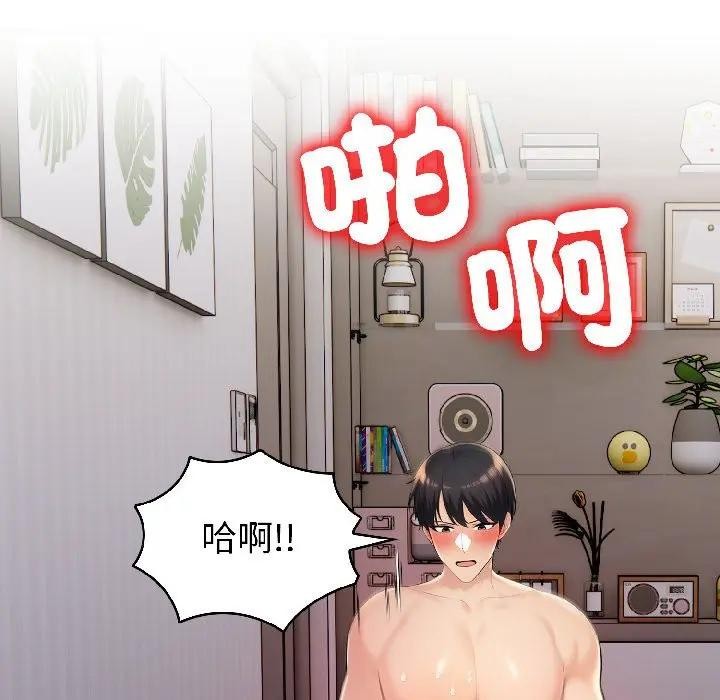 遇見美魔女房東第17話 第113頁