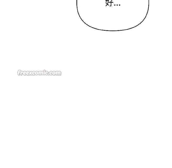 遇見美魔女房東第17話 第112頁