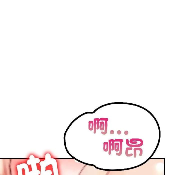 遇見美魔女房東第17話 第115頁