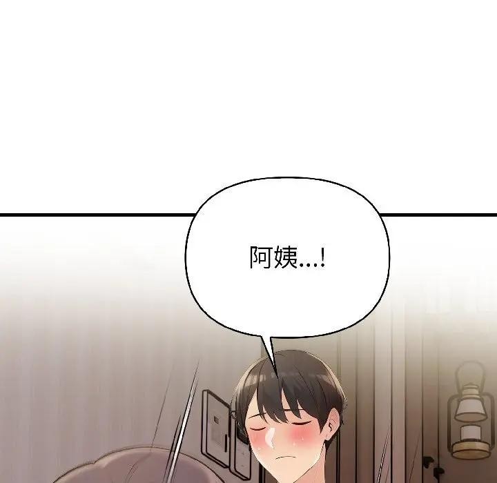 遇見美魔女房東第17話 第127頁