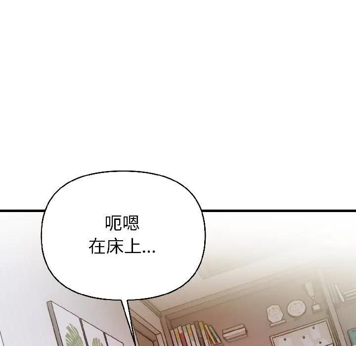 遇見美魔女房東第17話 第130頁