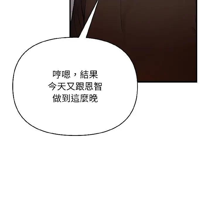 遇見美魔女房東第17話 第146頁