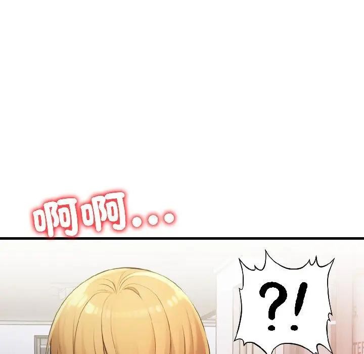 遇見美魔女房東第17話 第147頁