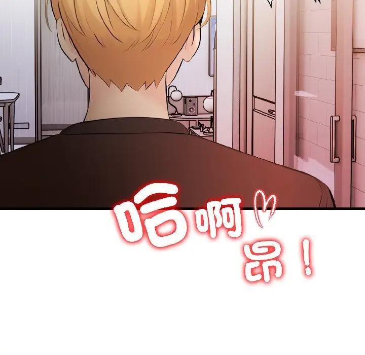 遇見美魔女房東第17話 第148頁