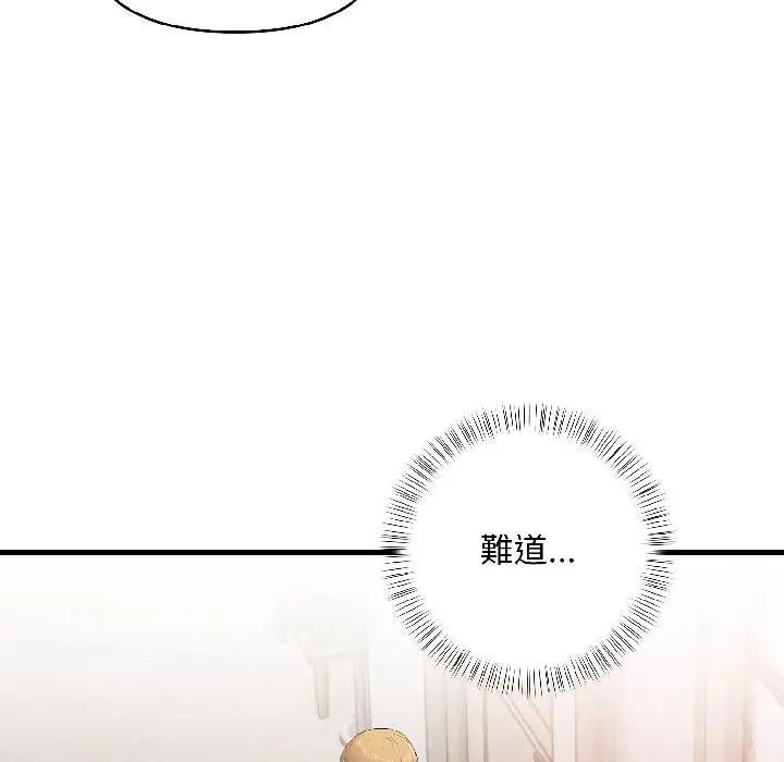 遇見美魔女房東第17話 第151頁