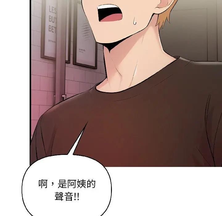 遇見美魔女房東第17話 第150頁