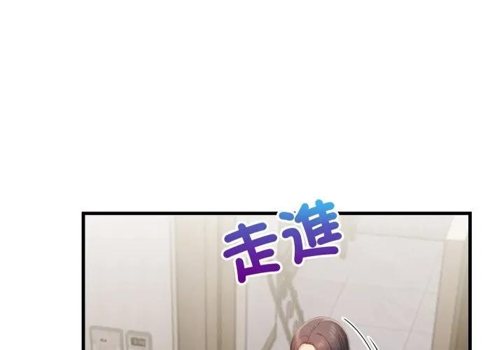 遇見美魔女房東第19話 第4頁