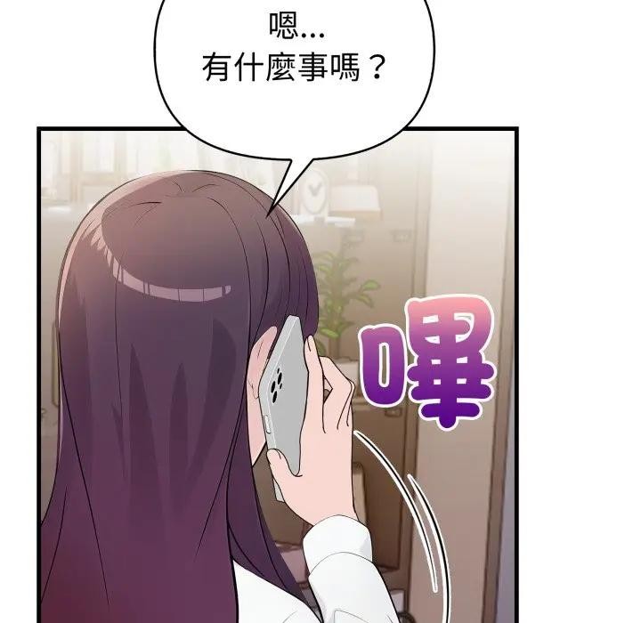 遇見美魔女房東第19話 第11頁