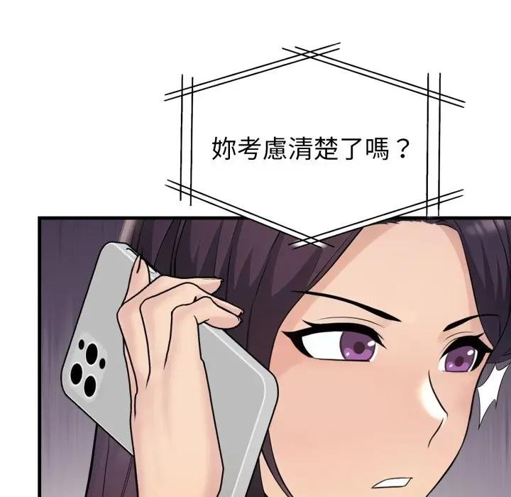 遇見美魔女房東第19話 第13頁