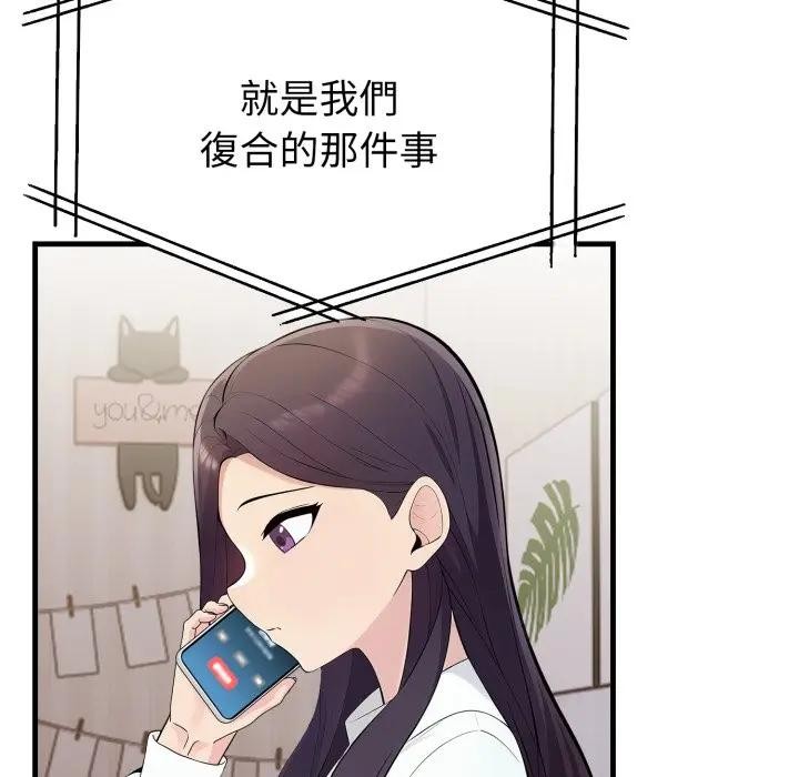 遇見美魔女房東第19話 第15頁