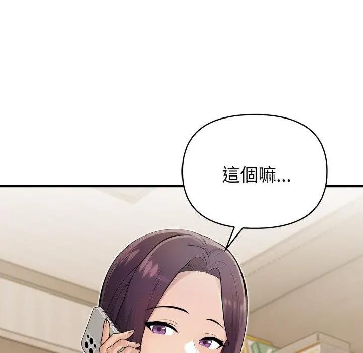 遇見美魔女房東第19話 第17頁