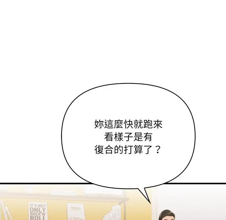 遇見美魔女房東第19話 第31頁