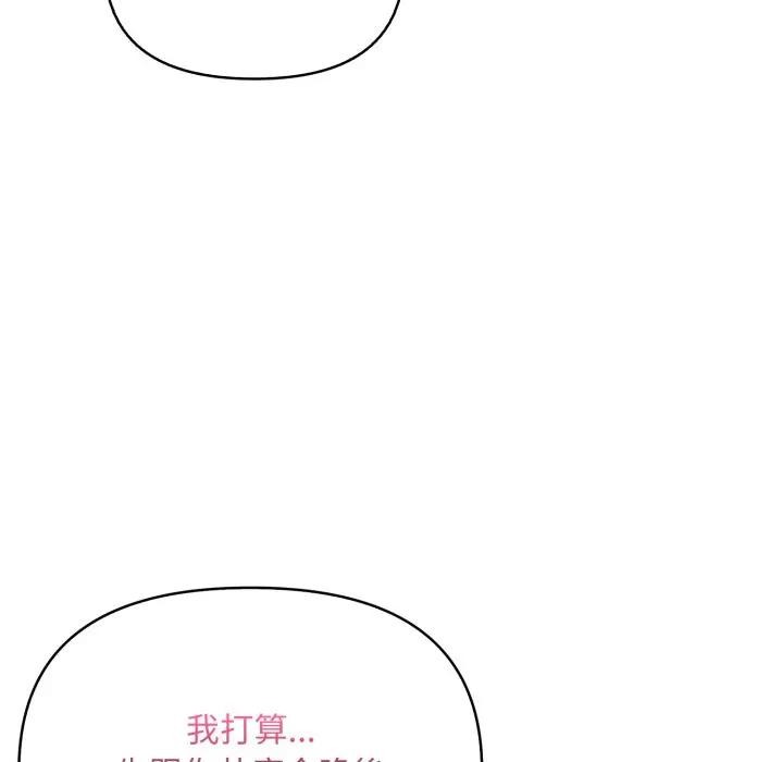 遇見美魔女房東第19話 第33頁