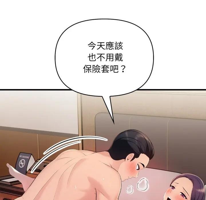 遇見美魔女房東第19話 第59頁