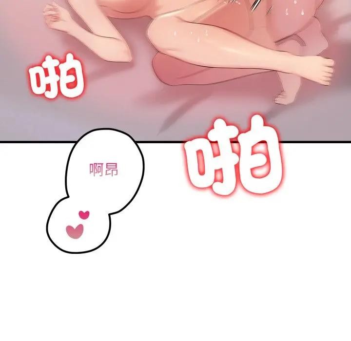 遇見美魔女房東第19話 第67頁