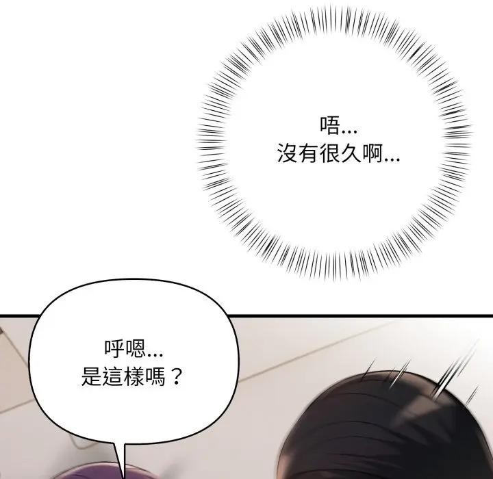 遇見美魔女房東第19話 第68頁