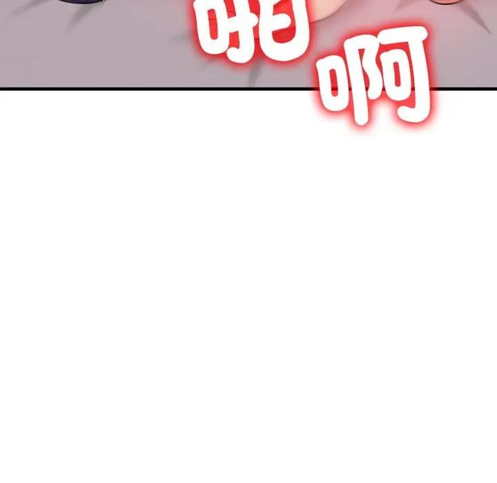 遇見美魔女房東第19話 第72頁