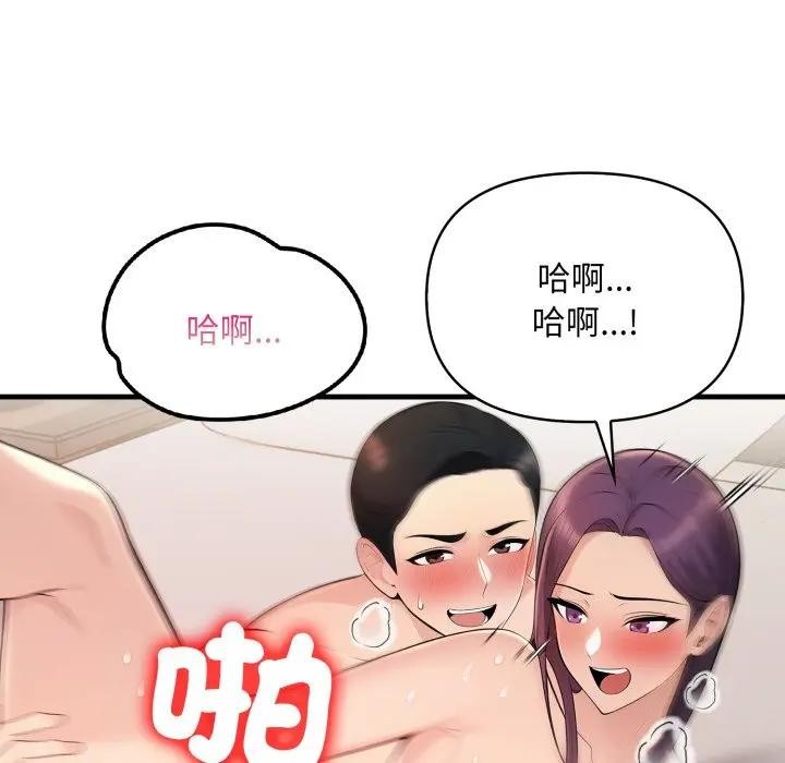 遇見美魔女房東第19話 第78頁