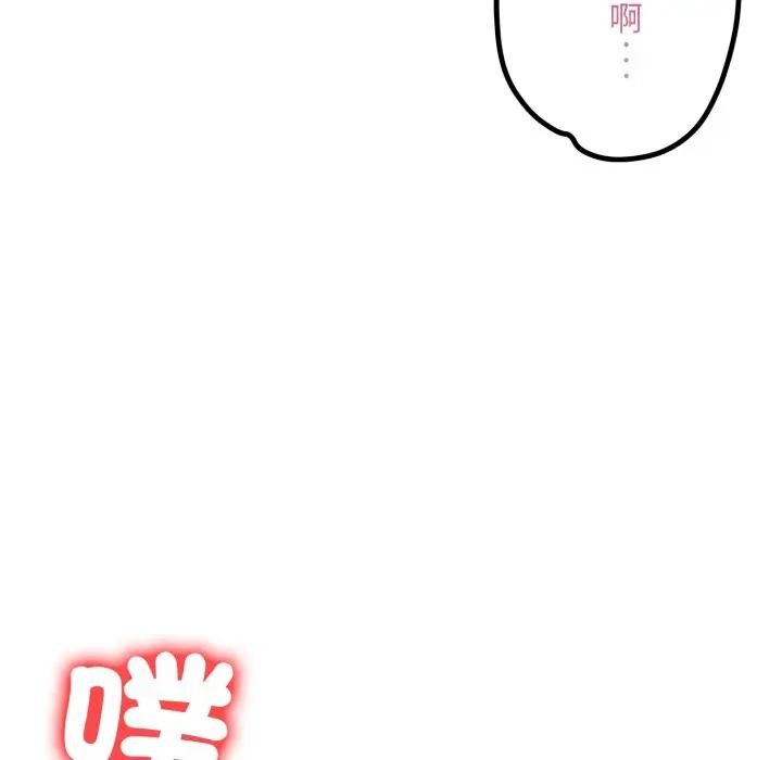 遇見美魔女房東第19話 第82頁