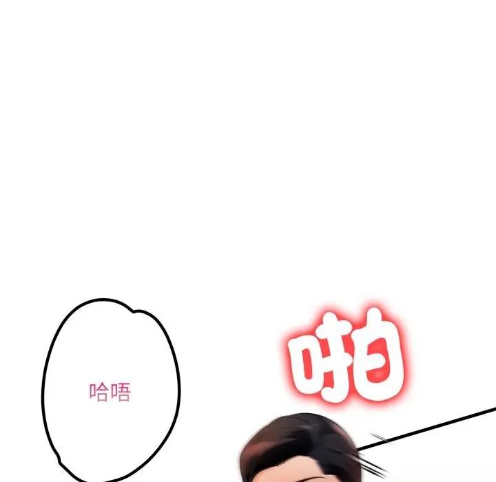 遇見美魔女房東第19話 第100頁