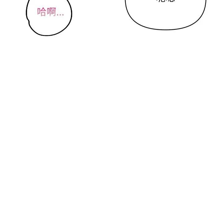 遇見美魔女房東第19話 第111頁