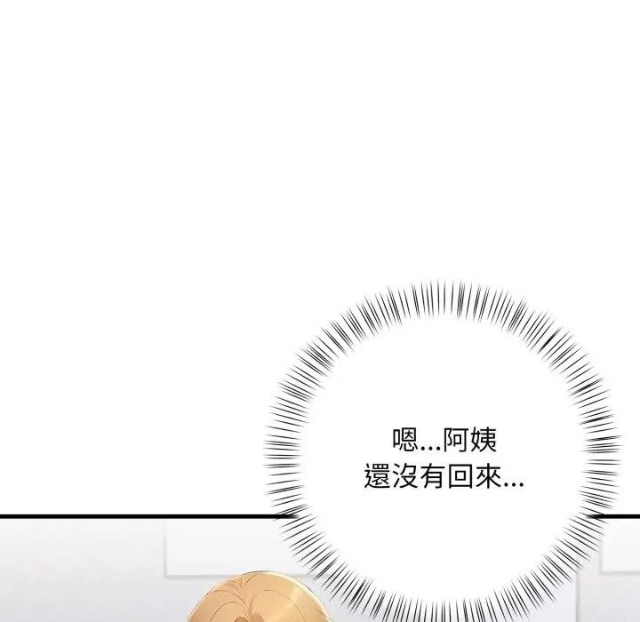 遇見美魔女房東第19話 第121頁