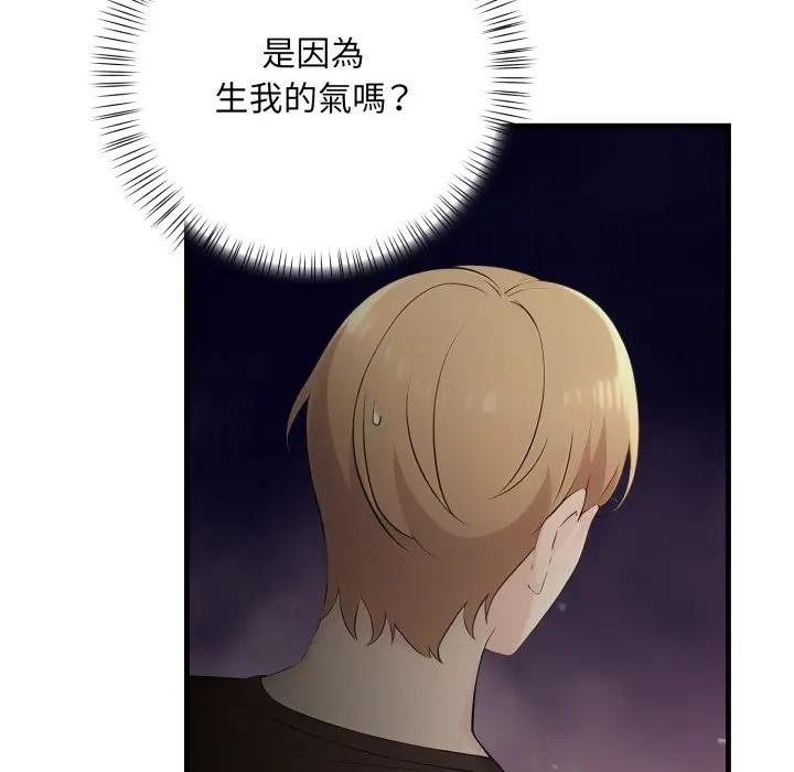 遇見美魔女房東第19話 第124頁