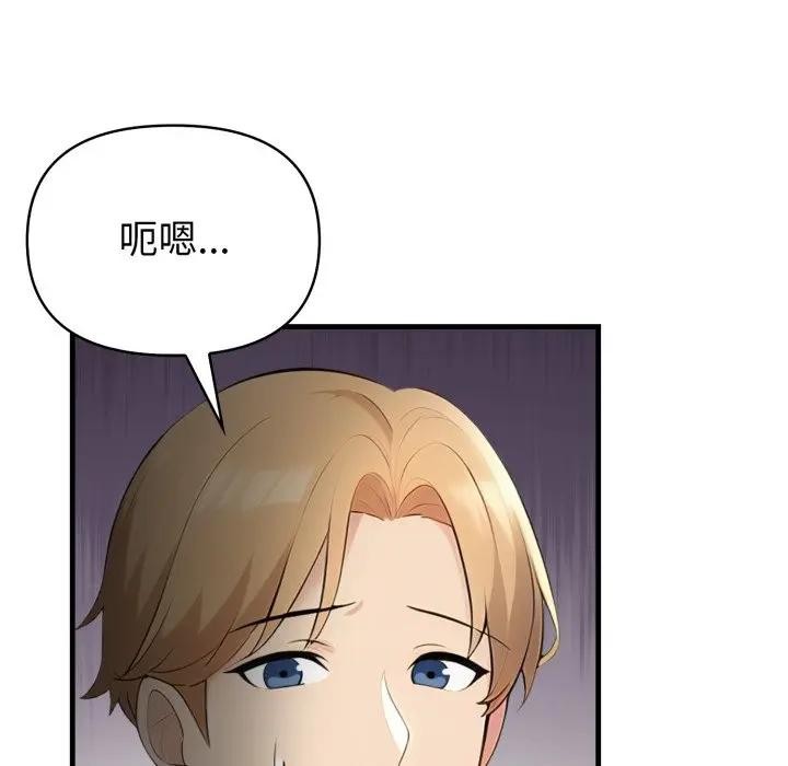 遇見美魔女房東第19話 第135頁