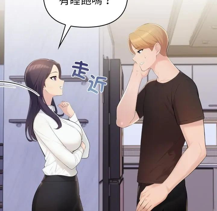 遇見美魔女房東第19話 第133頁