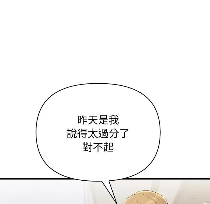 遇見美魔女房東第19話 第137頁