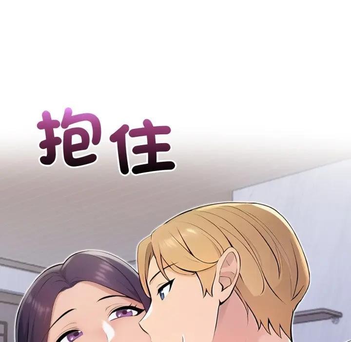 遇見美魔女房東第20話 第5頁