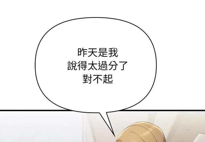 遇見美魔女房東第20話 第2頁