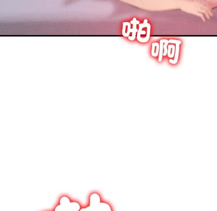 遇見美魔女房東第20話 第32頁