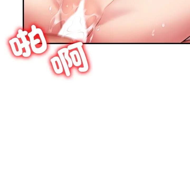 遇見美魔女房東第20話 第36頁