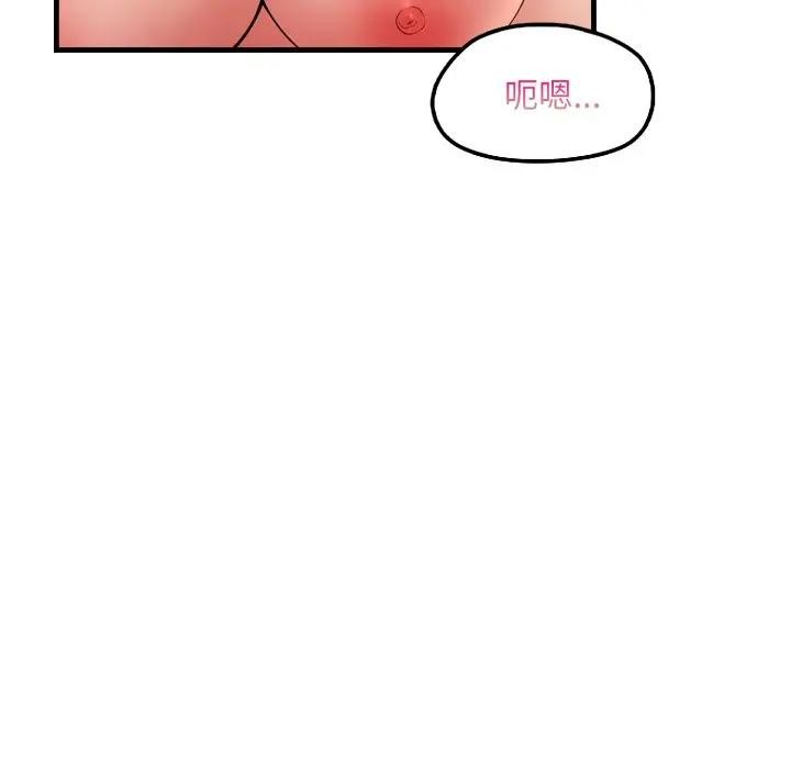 遇見美魔女房東第20話 第52頁