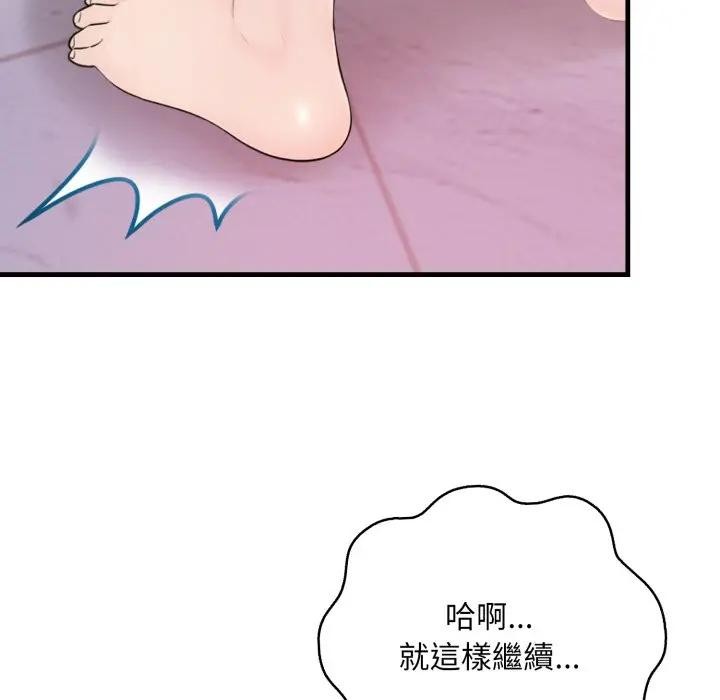 遇見美魔女房東第20話 第66頁