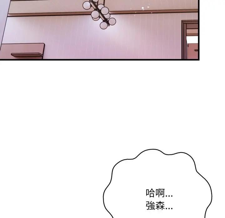 遇見美魔女房東第20話 第76頁