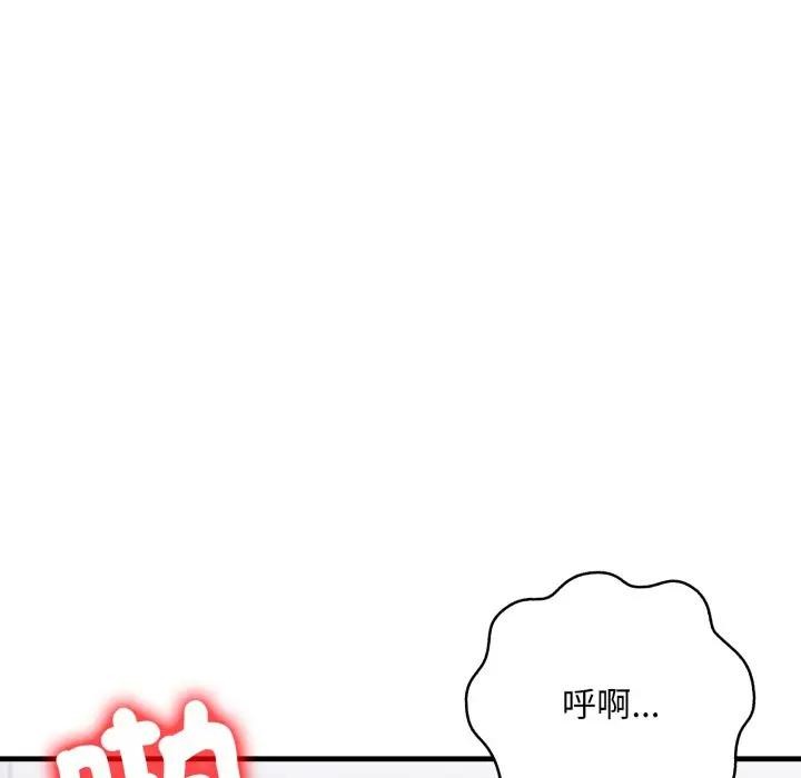 遇見美魔女房東第20話 第72頁