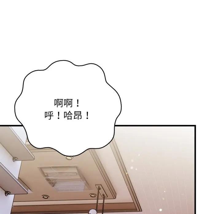 遇見美魔女房東第20話 第75頁