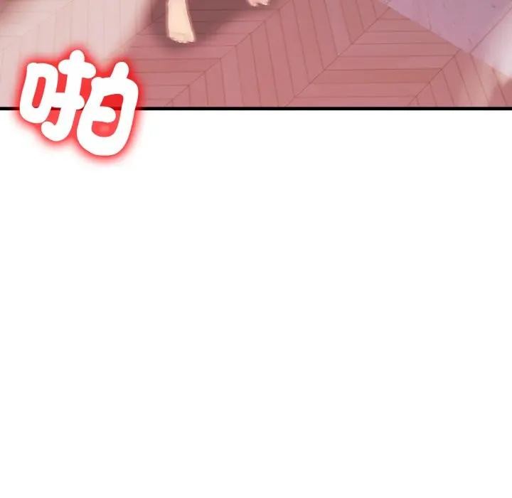 遇見美魔女房東第20話 第85頁