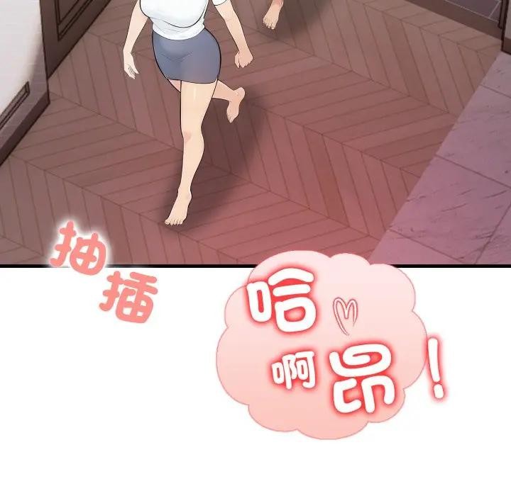 遇見美魔女房東第20話 第99頁