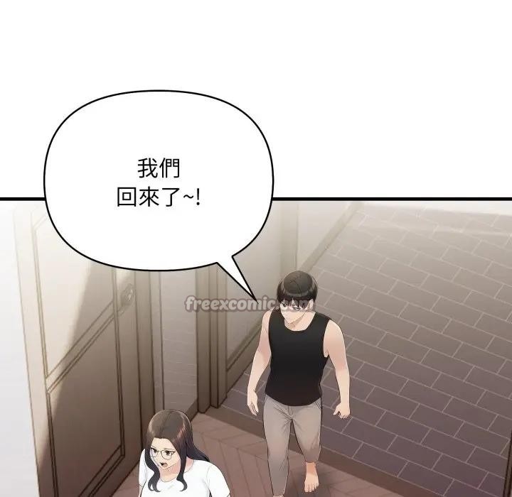 遇見美魔女房東第20話 第98頁