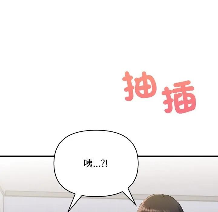 遇見美魔女房東第20話 第100頁