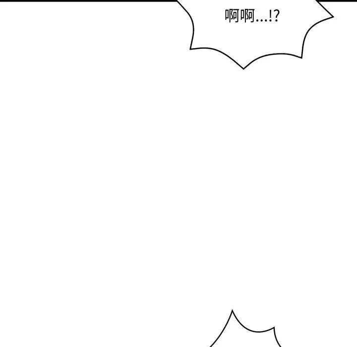 遇見美魔女房東第20話 第104頁