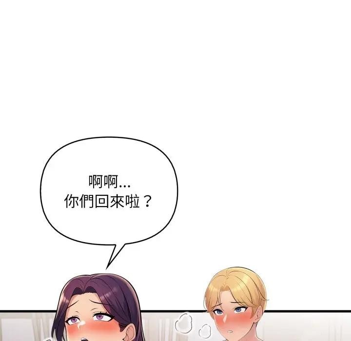 遇見美魔女房東第20話 第107頁