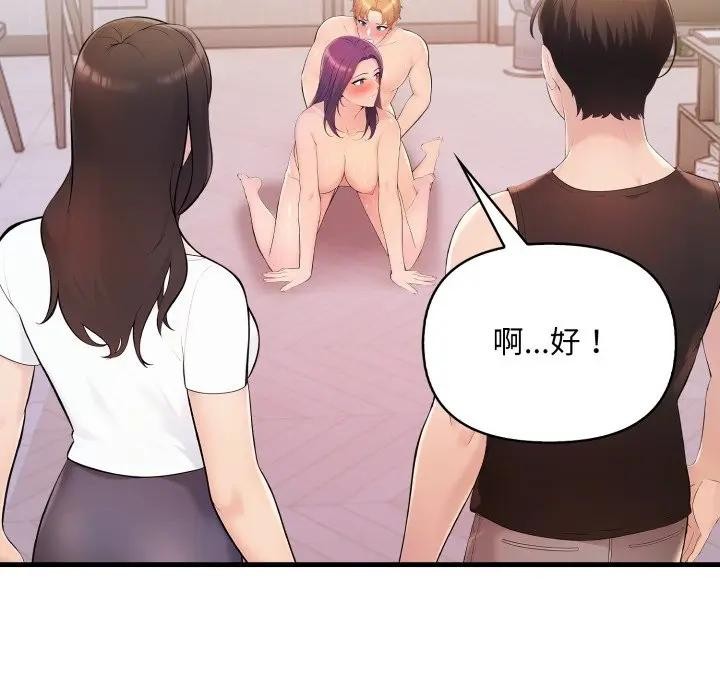 遇見美魔女房東第20話 第110頁