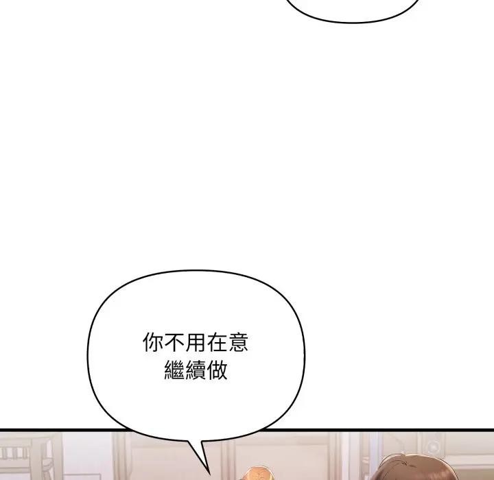 遇見美魔女房東第20話 第109頁