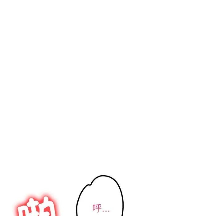 遇見美魔女房東第20話 第111頁